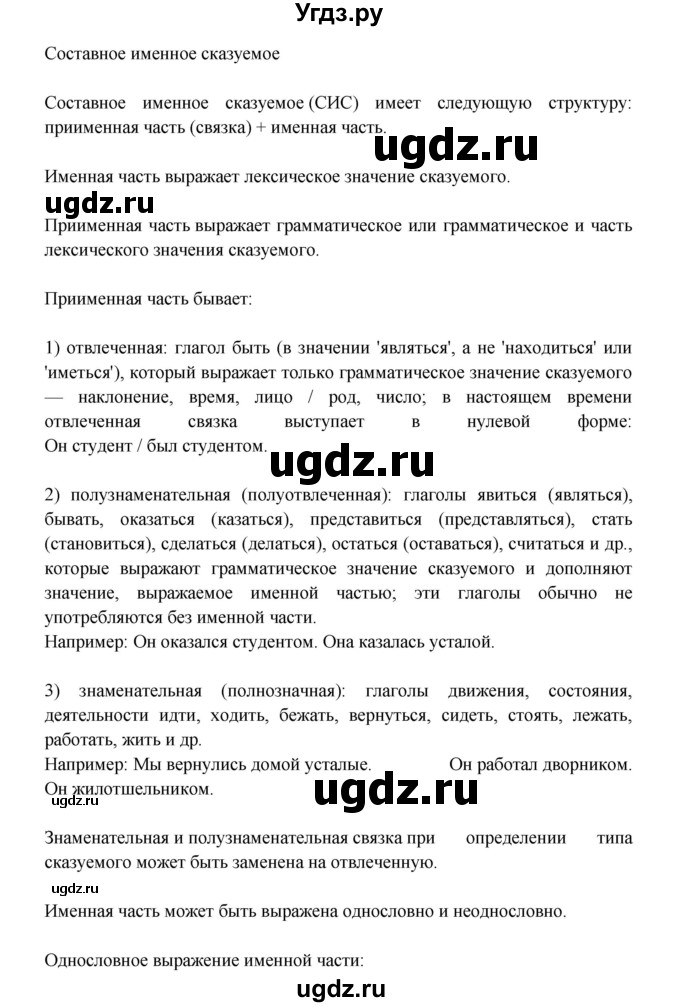 ГДЗ (Решебник №1) по русскому языку 8 класс С.И. Львова / упражнение номер / 218(продолжение 4)