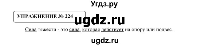 ГДЗ (Решебник №1) по русскому языку 8 класс С.И. Львова / упражнение номер / 224