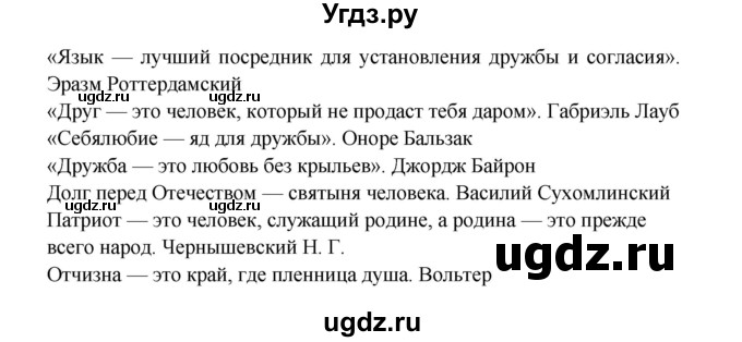 ГДЗ (Решебник №1) по русскому языку 8 класс С.И. Львова / упражнение номер / 230(продолжение 2)