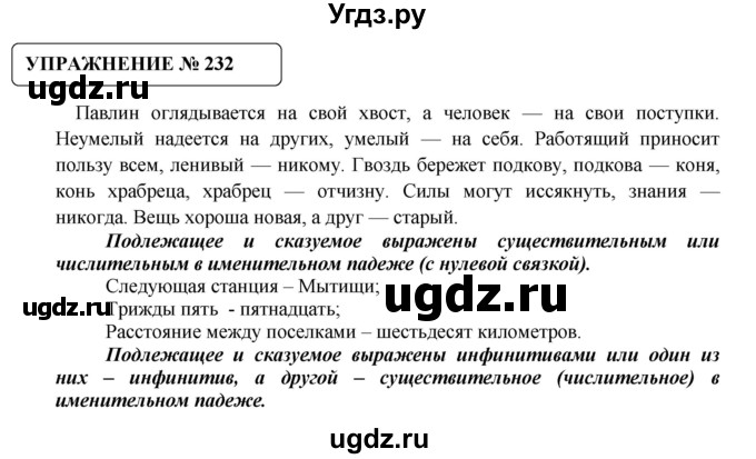 ГДЗ (Решебник №1) по русскому языку 8 класс С.И. Львова / упражнение номер / 232