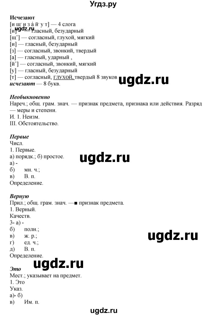 ГДЗ (Решебник №1) по русскому языку 8 класс С.И. Львова / упражнение номер / 233(продолжение 2)