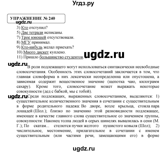 ГДЗ (Решебник №1) по русскому языку 8 класс С.И. Львова / упражнение номер / 240