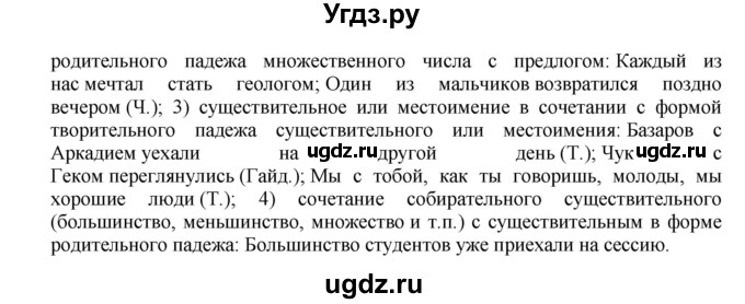 ГДЗ (Решебник №1) по русскому языку 8 класс С.И. Львова / упражнение номер / 240(продолжение 2)