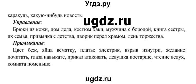 ГДЗ (Решебник №1) по русскому языку 8 класс С.И. Львова / упражнение номер / 245(продолжение 2)