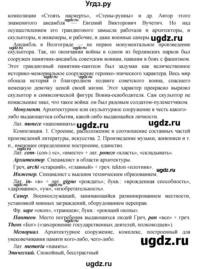 ГДЗ (Решебник №1) по русскому языку 8 класс С.И. Львова / упражнение номер / 252(продолжение 2)