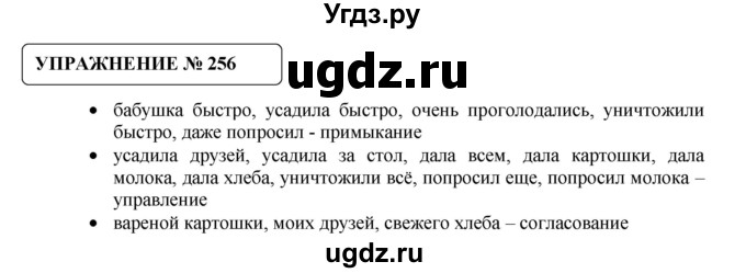 ГДЗ (Решебник №1) по русскому языку 8 класс С.И. Львова / упражнение номер / 256