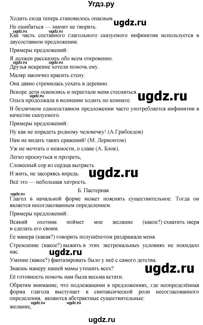 ГДЗ (Решебник №1) по русскому языку 8 класс С.И. Львова / упражнение номер / 257(продолжение 2)