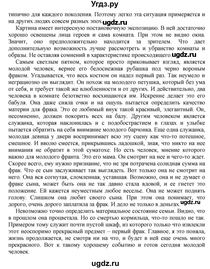 ГДЗ (Решебник №1) по русскому языку 8 класс С.И. Львова / упражнение номер / 261(продолжение 2)