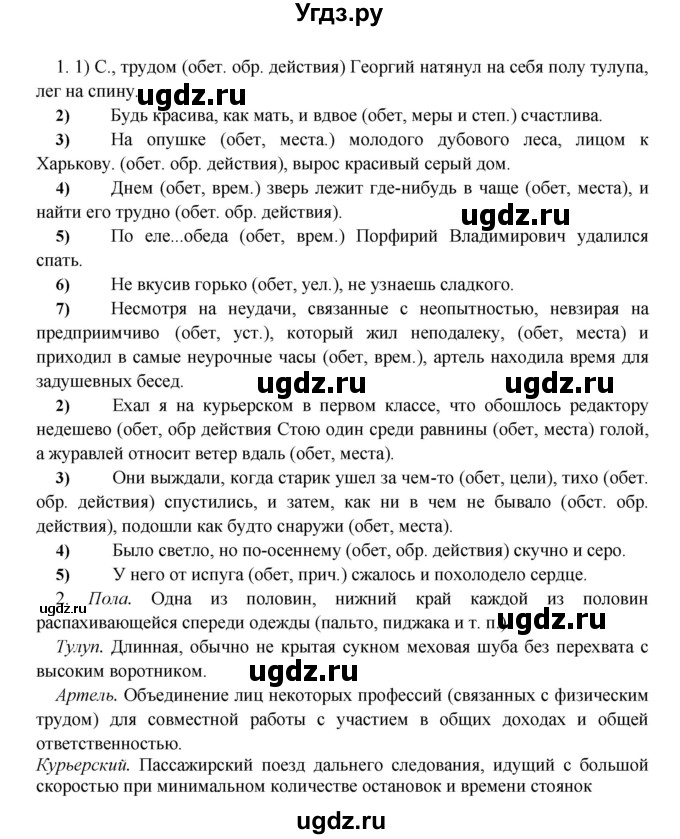 ГДЗ (Решебник №1) по русскому языку 8 класс С.И. Львова / упражнение номер / 263(продолжение 2)