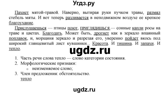 ГДЗ (Решебник №1) по русскому языку 8 класс С.И. Львова / упражнение номер / 276(продолжение 2)