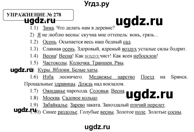 ГДЗ (Решебник №1) по русскому языку 8 класс С.И. Львова / упражнение номер / 278