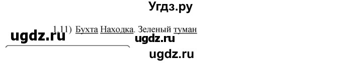 ГДЗ (Решебник №1) по русскому языку 8 класс С.И. Львова / упражнение номер / 278(продолжение 2)