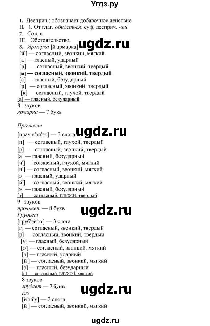 ГДЗ (Решебник №1) по русскому языку 8 класс С.И. Львова / упражнение номер / 283(продолжение 2)