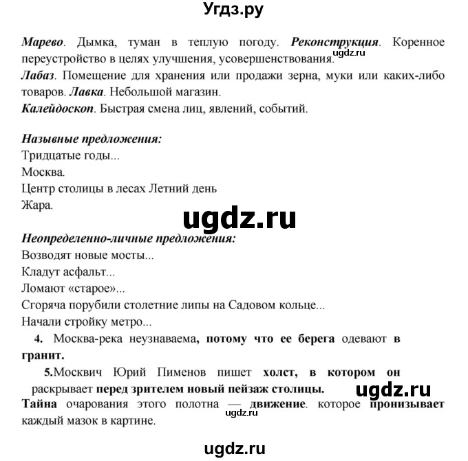 ГДЗ (Решебник №1) по русскому языку 8 класс С.И. Львова / упражнение номер / 295(продолжение 2)