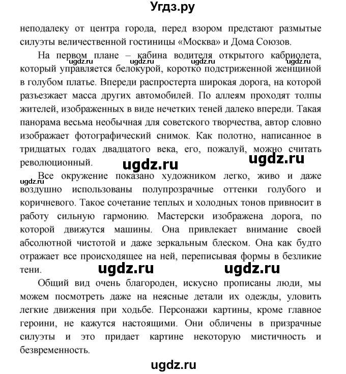 ГДЗ (Решебник №1) по русскому языку 8 класс С.И. Львова / упражнение номер / 296(продолжение 2)