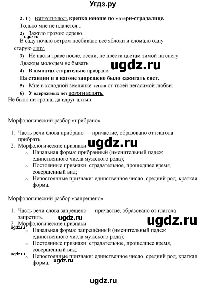 ГДЗ (Решебник №1) по русскому языку 8 класс С.И. Львова / упражнение номер / 302(продолжение 2)