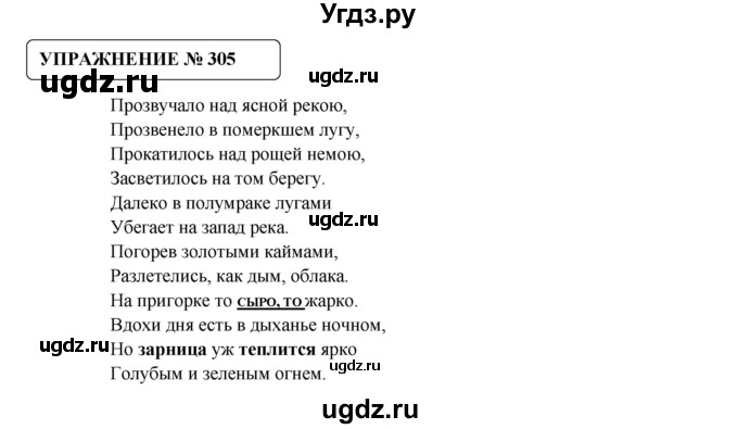 ГДЗ (Решебник №1) по русскому языку 8 класс С.И. Львова / упражнение номер / 305