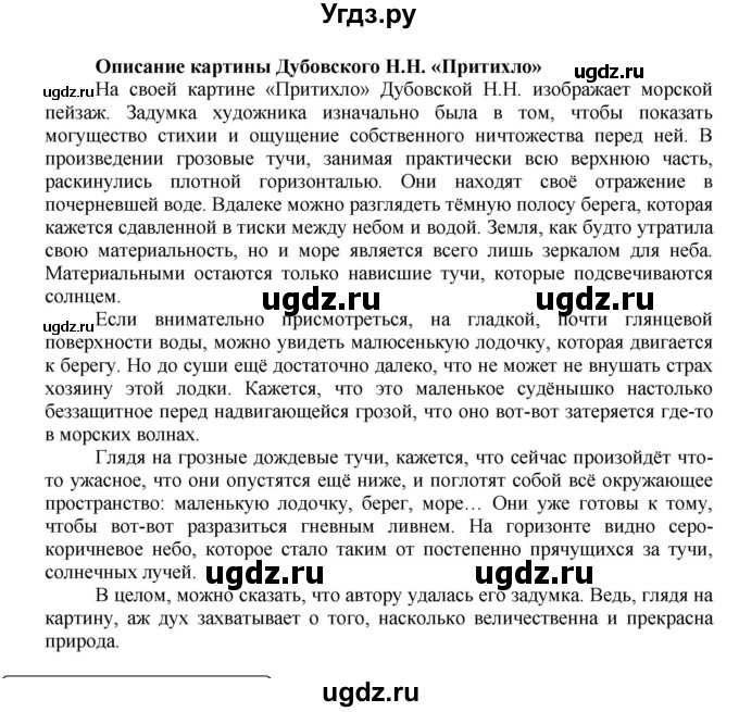 ГДЗ (Решебник №1) по русскому языку 8 класс С.И. Львова / упражнение номер / 306(продолжение 2)