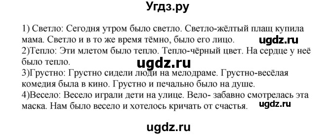 ГДЗ (Решебник №1) по русскому языку 8 класс С.И. Львова / упражнение номер / 309(продолжение 2)