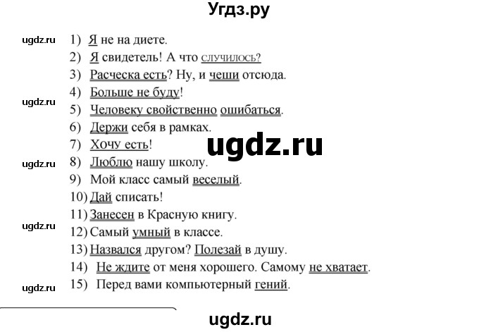 ГДЗ (Решебник №1) по русскому языку 8 класс С.И. Львова / упражнение номер / 313(продолжение 2)