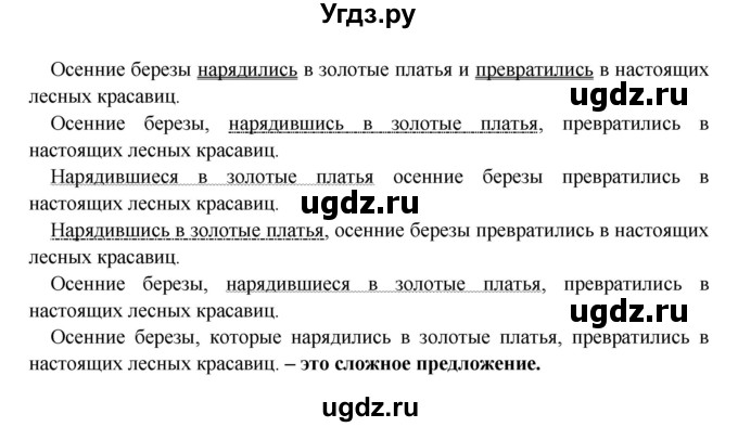 ГДЗ (Решебник №1) по русскому языку 8 класс С.И. Львова / упражнение номер / 323(продолжение 2)