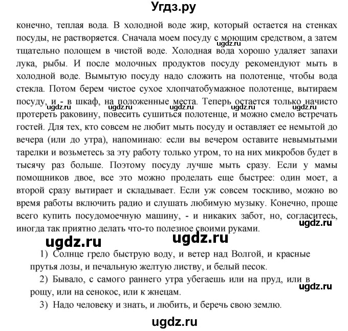 ГДЗ (Решебник №1) по русскому языку 8 класс С.И. Львова / упражнение номер / 324(продолжение 2)