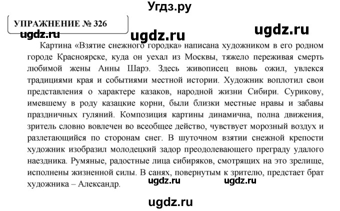 ГДЗ (Решебник №1) по русскому языку 8 класс С.И. Львова / упражнение номер / 326