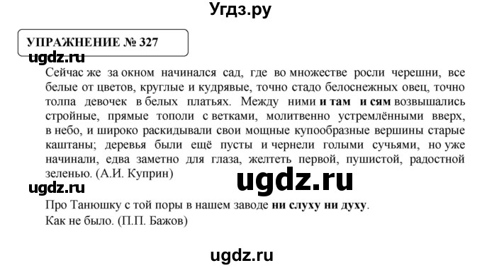 ГДЗ (Решебник №1) по русскому языку 8 класс С.И. Львова / упражнение номер / 327