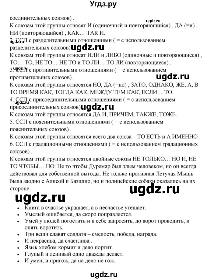 ГДЗ (Решебник №1) по русскому языку 8 класс С.И. Львова / упражнение номер / 331(продолжение 2)