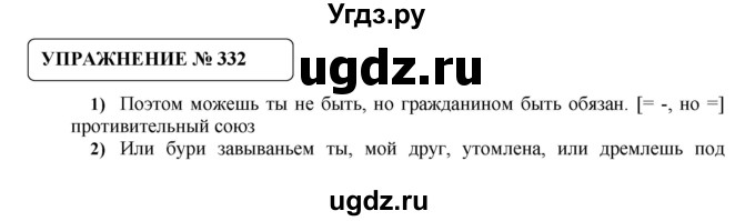 ГДЗ (Решебник №1) по русскому языку 8 класс С.И. Львова / упражнение номер / 332