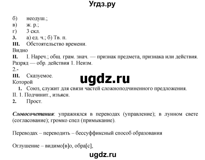 ГДЗ (Решебник №1) по русскому языку 8 класс С.И. Львова / упражнение номер / 332(продолжение 3)