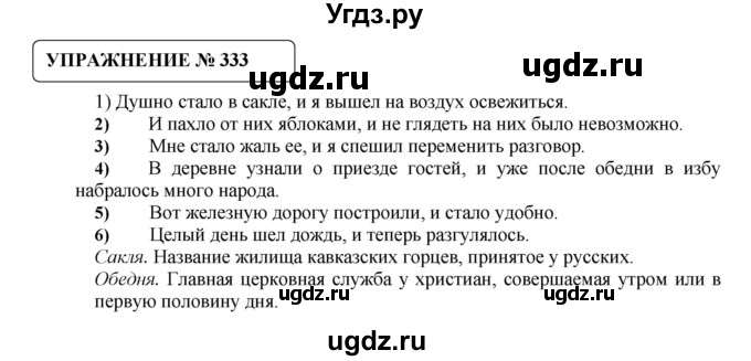 ГДЗ (Решебник №1) по русскому языку 8 класс С.И. Львова / упражнение номер / 333