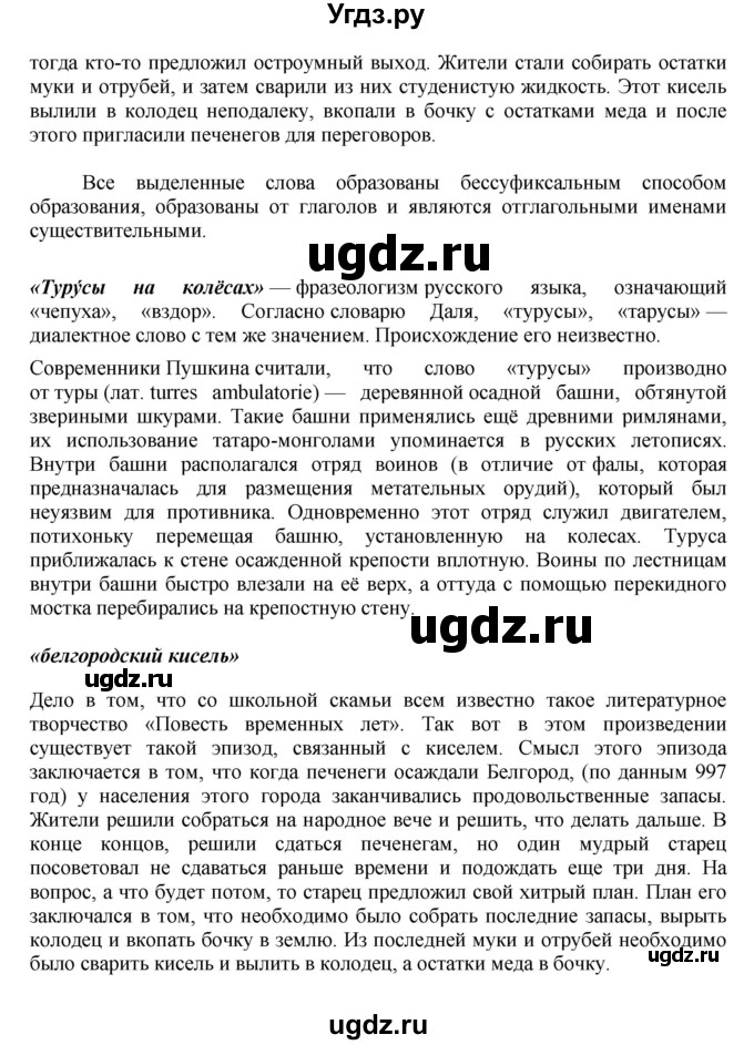 ГДЗ (Решебник №1) по русскому языку 8 класс С.И. Львова / упражнение номер / 334(продолжение 2)