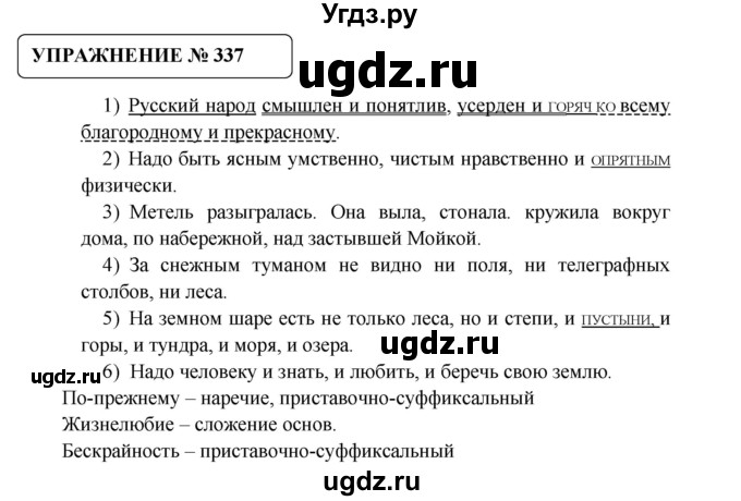 ГДЗ (Решебник №1) по русскому языку 8 класс С.И. Львова / упражнение номер / 337