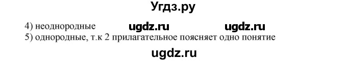 ГДЗ (Решебник №1) по русскому языку 8 класс С.И. Львова / упражнение номер / 343(продолжение 2)