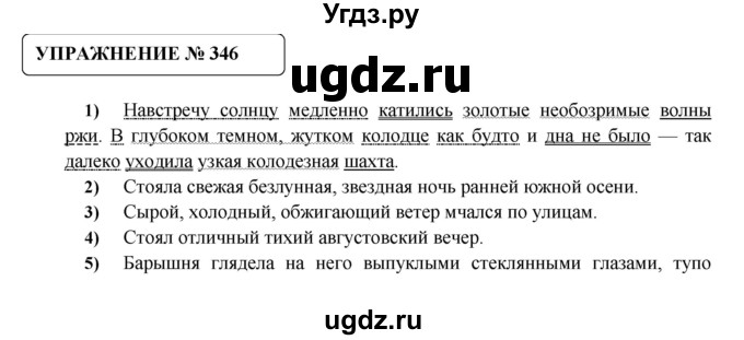 ГДЗ (Решебник №1) по русскому языку 8 класс С.И. Львова / упражнение номер / 346