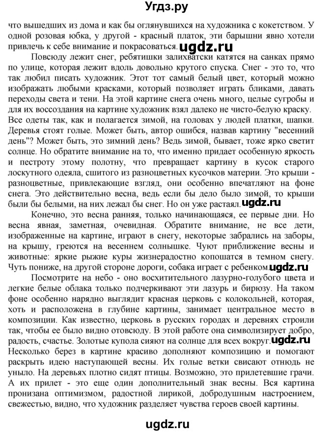 ГДЗ (Решебник №1) по русскому языку 8 класс С.И. Львова / упражнение номер / 347(продолжение 2)