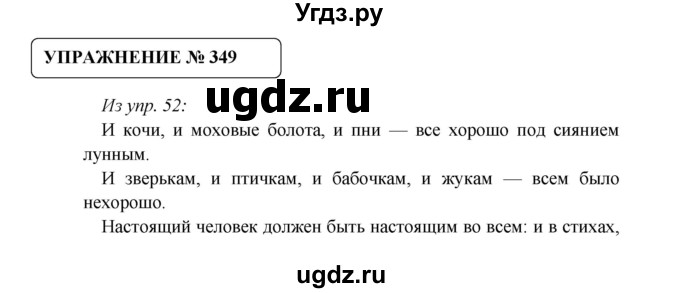 ГДЗ (Решебник №1) по русскому языку 8 класс С.И. Львова / упражнение номер / 349