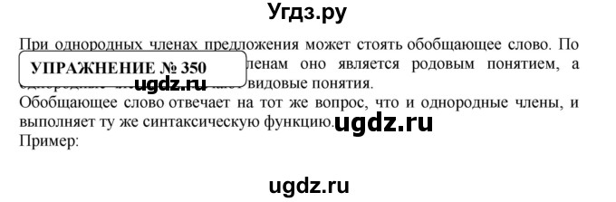 ГДЗ (Решебник №1) по русскому языку 8 класс С.И. Львова / упражнение номер / 350