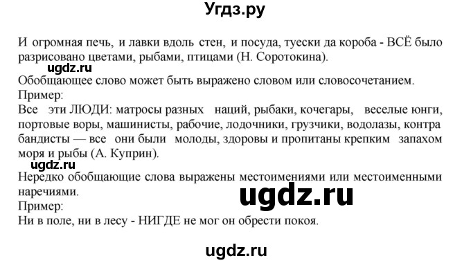 ГДЗ (Решебник №1) по русскому языку 8 класс С.И. Львова / упражнение номер / 350(продолжение 2)