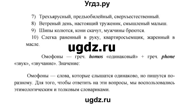 ГДЗ (Решебник №1) по русскому языку 8 класс С.И. Львова / упражнение номер / 36(продолжение 2)