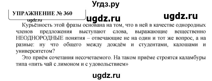 ГДЗ (Решебник №1) по русскому языку 8 класс С.И. Львова / упражнение номер / 360