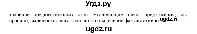 ГДЗ (Решебник №1) по русскому языку 8 класс С.И. Львова / упражнение номер / 361(продолжение 2)