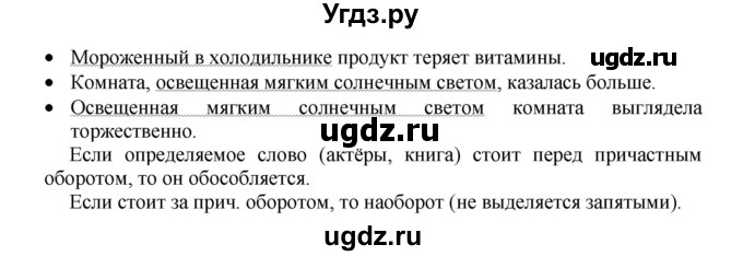 ГДЗ (Решебник №1) по русскому языку 8 класс С.И. Львова / упражнение номер / 367(продолжение 2)