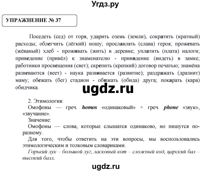 ГДЗ (Решебник №1) по русскому языку 8 класс С.И. Львова / упражнение номер / 37