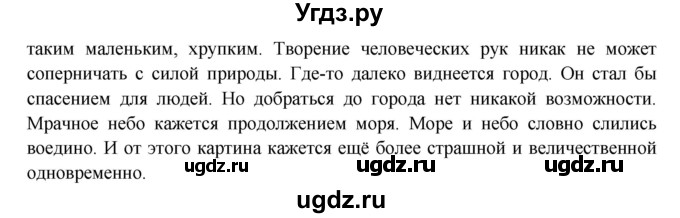 ГДЗ (Решебник №1) по русскому языку 8 класс С.И. Львова / упражнение номер / 373(продолжение 2)