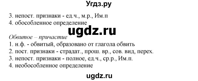 ГДЗ (Решебник №1) по русскому языку 8 класс С.И. Львова / упражнение номер / 377(продолжение 2)