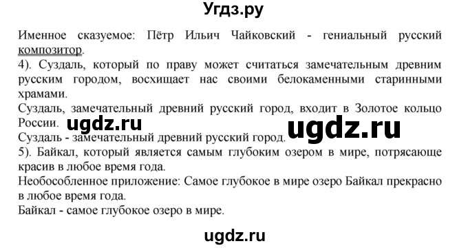 ГДЗ (Решебник №1) по русскому языку 8 класс С.И. Львова / упражнение номер / 383(продолжение 2)