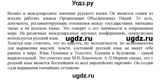 ГДЗ (Решебник №1) по русскому языку 8 класс С.И. Львова / упражнение номер / 386(продолжение 2)