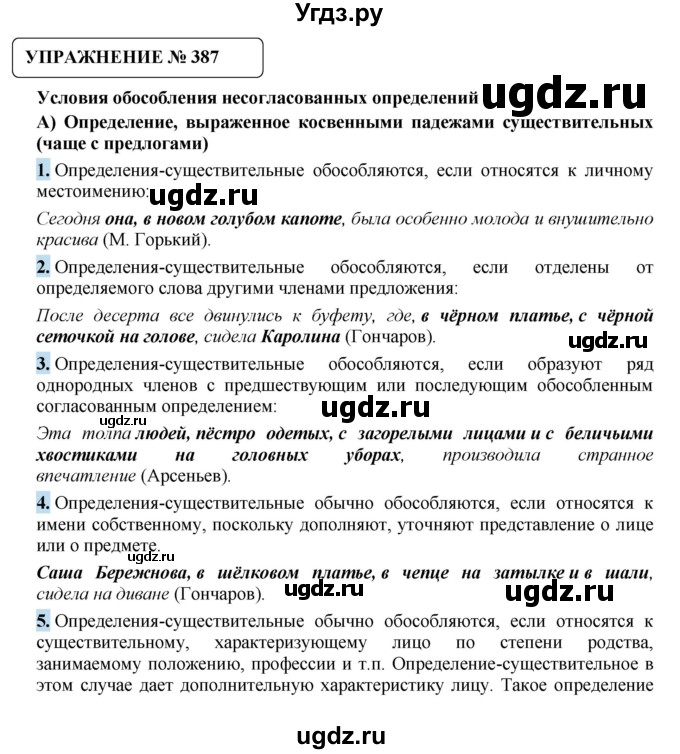 ГДЗ (Решебник №1) по русскому языку 8 класс С.И. Львова / упражнение номер / 387